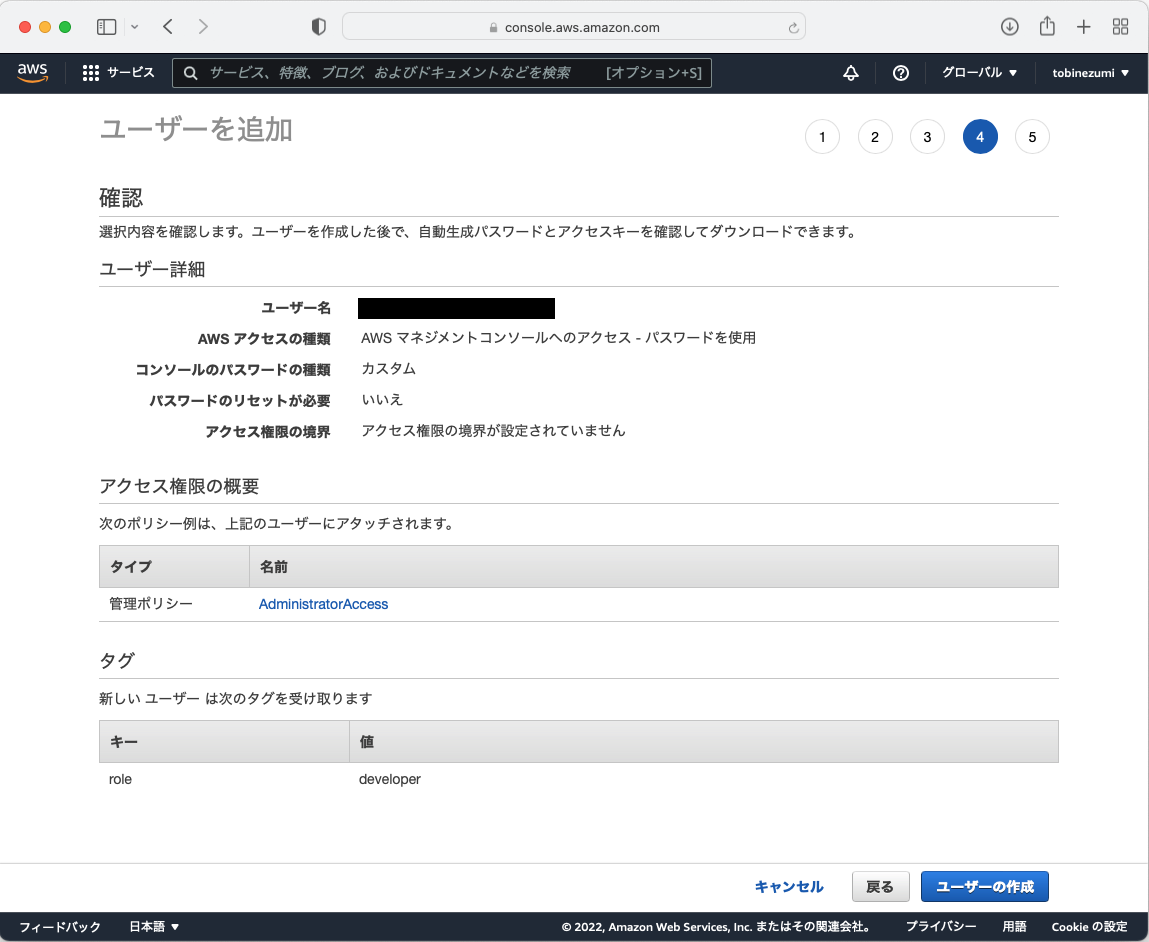 【AWSを使おう！】アカウント作成〜初期設定の方法を紹介 | トビネズミと一緒にジャンプ！