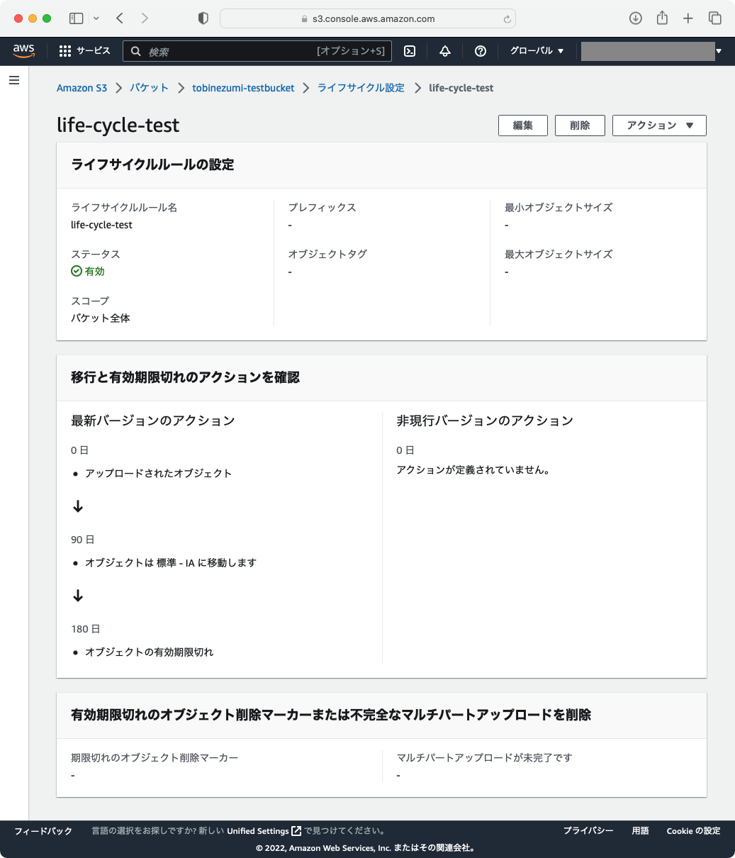 【AWS S3】ライフサイクルルールでオブジェクトを低価格ストレージへ自動移動させる トビネズミと一緒にジャンプ！