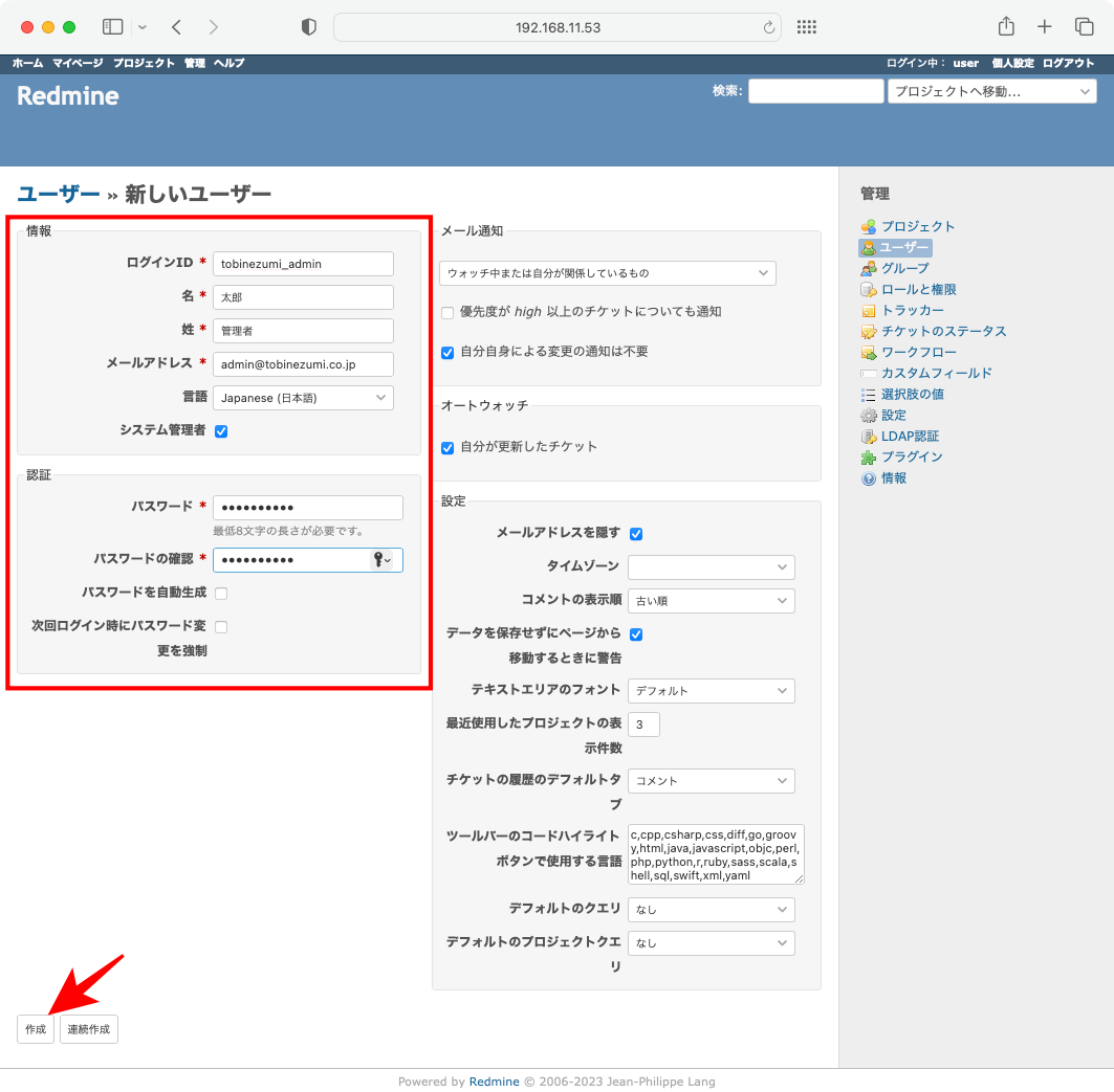User 004 【Redmine】ユーザーを追加する方法 | トビネズミと一緒にジャンプ!